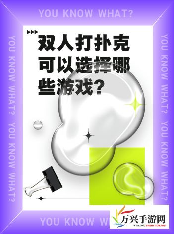 在线对战斗智斗勇，两人打扑克游戏强健身心，现推免费下载热门剧烈运动软件