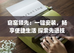 窈窑领先：一键安装，畅享便捷生活 探索先进技术，体验无限可能。 v2.0.6下载