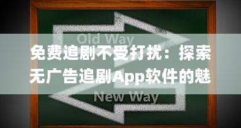 免费追剧不受打扰：探索无广告追剧App软件的魅力，享受纯净观影体验 v3.2.7下载