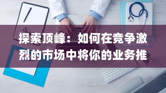 探索顶峰：如何在竞争激烈的市场中将你的业务推向Apex v7.4.6下载