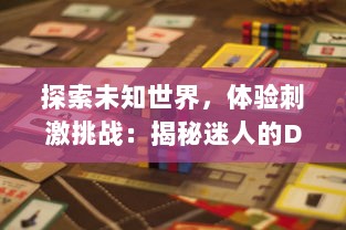 探索未知世界，体验刺激挑战：揭秘迷人的DOI通关游戏魅力 v7.2.1下载