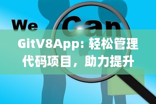 GitV8App: 轻松管理代码项目，助力提升团队协作效率，探索高效版本控制的新工具 v4.7.5下载