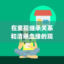 在重视继承关系和清晰血缘的现代社会：奶奶和外婆都为我生孩子的科技伦理观念探索